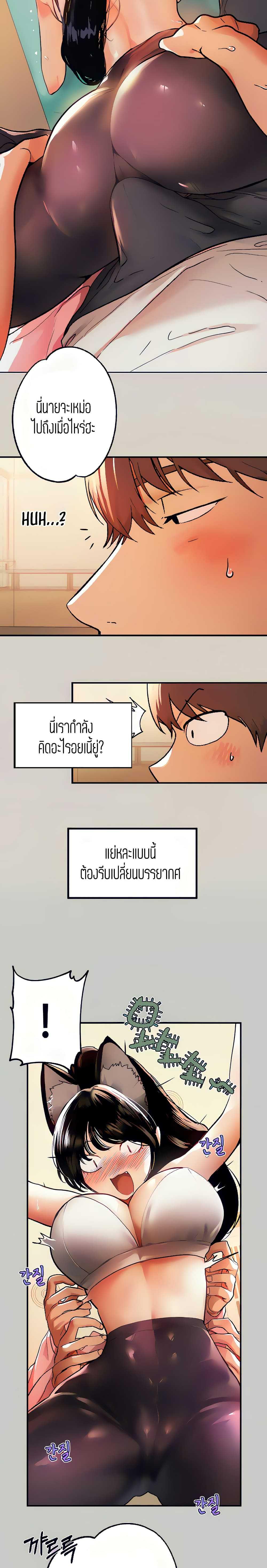 The Owner Of A Building ตอนที่ 31 แปลไทย รูปที่ 8