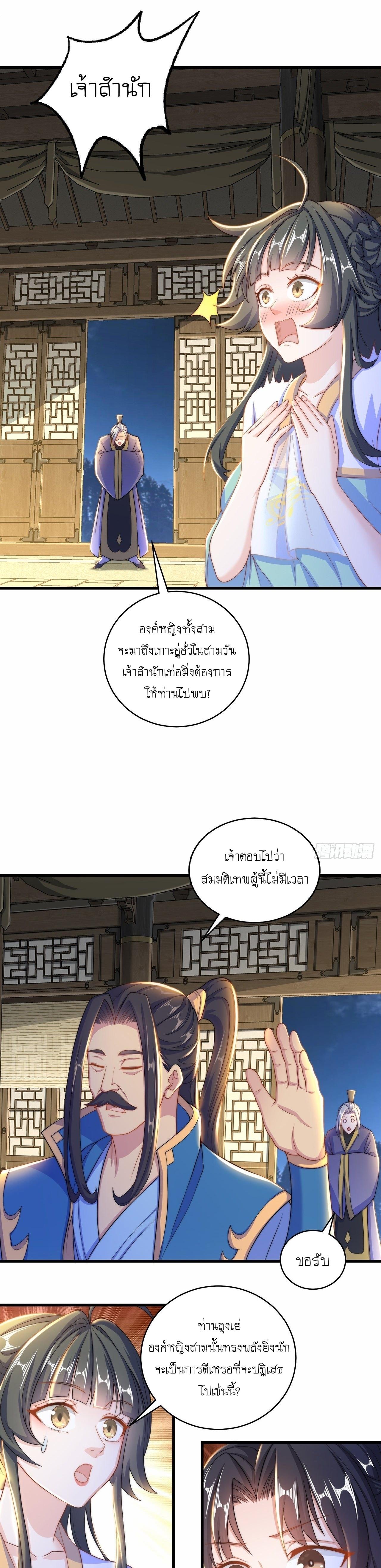 The Peerless Powerhouse Just Want to Go Home and Farm ตอนที่ 10 แปลไทย รูปที่ 11