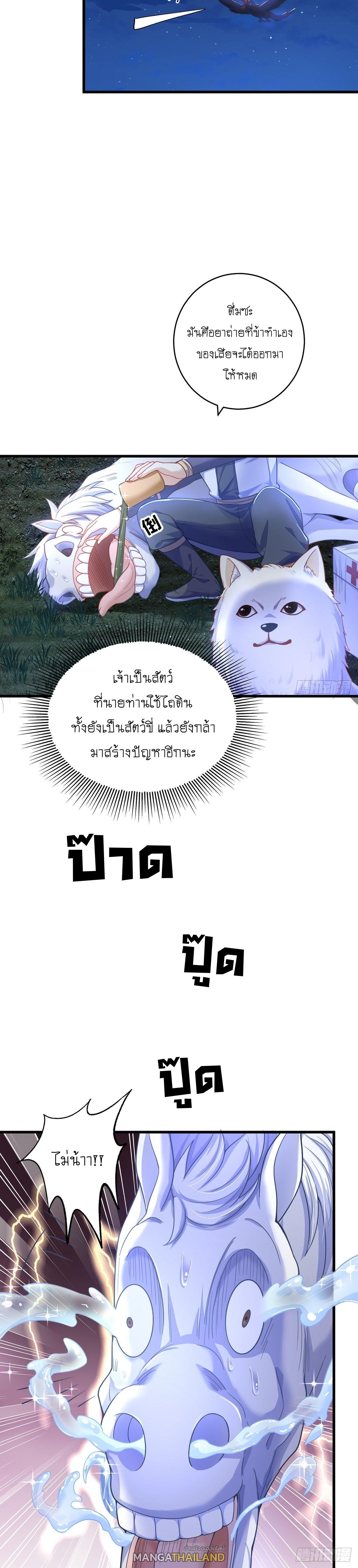 The Peerless Powerhouse Just Want to Go Home and Farm ตอนที่ 10 แปลไทย รูปที่ 4