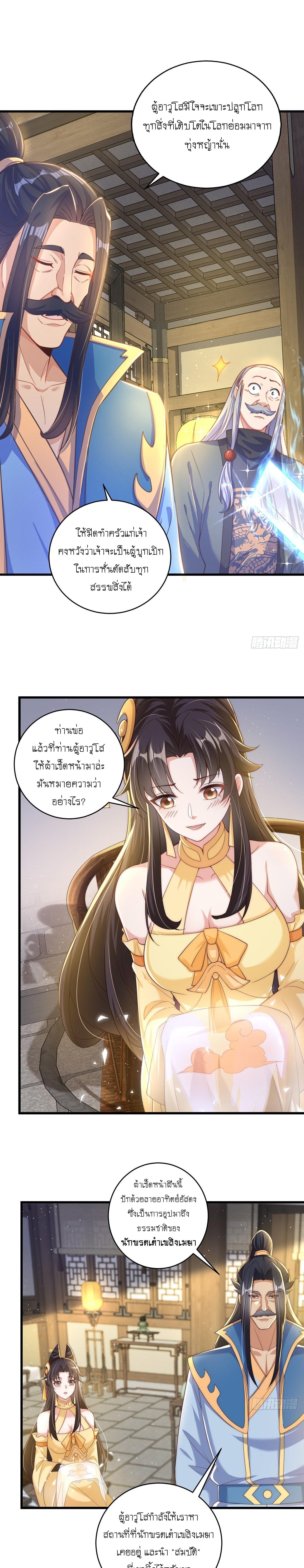 The Peerless Powerhouse Just Want to Go Home and Farm ตอนที่ 10 แปลไทย รูปที่ 8