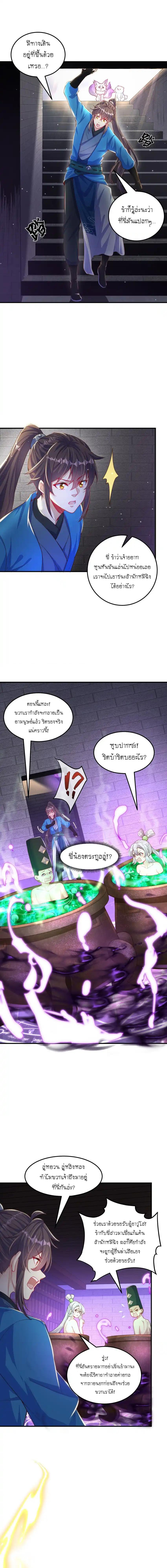 The Peerless Powerhouse Just Want to Go Home and Farm ตอนที่ 101 แปลไทยแปลไทย รูปที่ 7