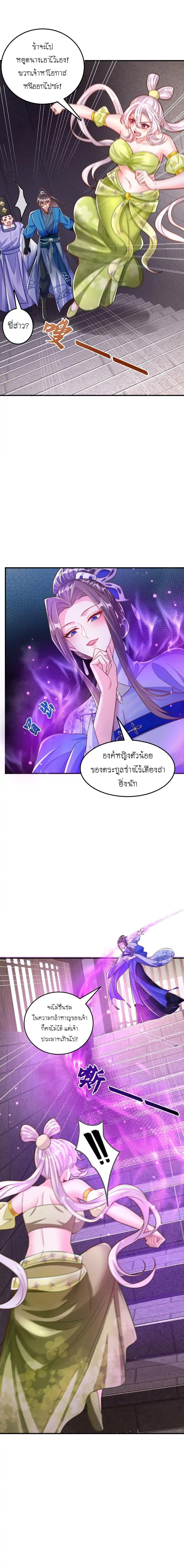 The Peerless Powerhouse Just Want to Go Home and Farm ตอนที่ 102 แปลไทยแปลไทย รูปที่ 2