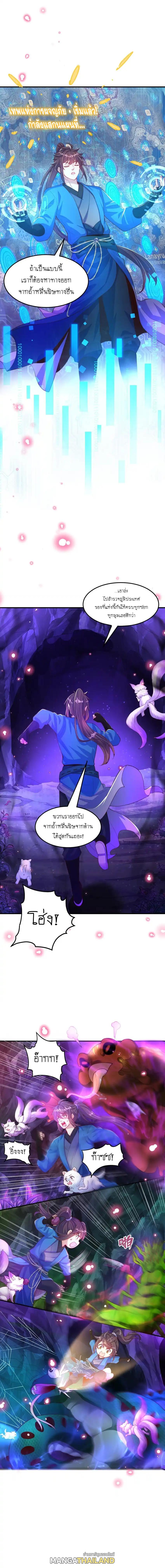 The Peerless Powerhouse Just Want to Go Home and Farm ตอนที่ 102 แปลไทยแปลไทย รูปที่ 8