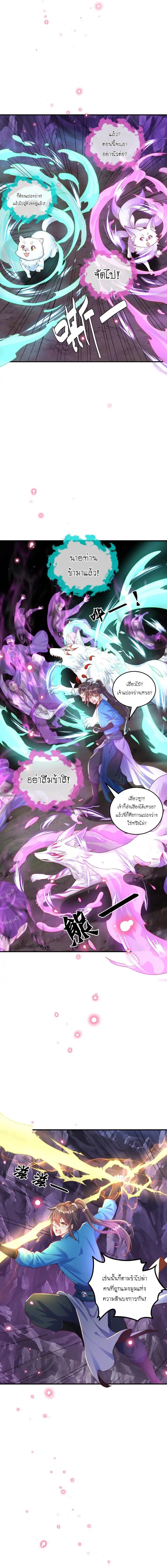 The Peerless Powerhouse Just Want to Go Home and Farm ตอนที่ 103 แปลไทยแปลไทย รูปที่ 5