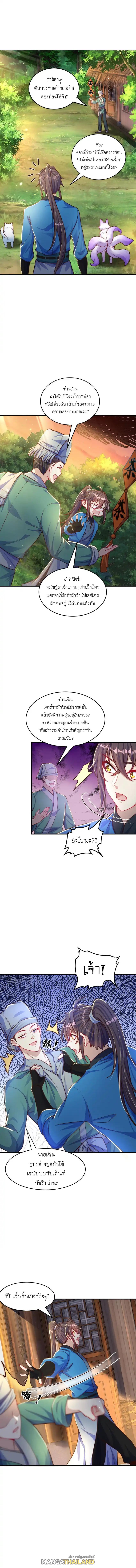 The Peerless Powerhouse Just Want to Go Home and Farm ตอนที่ 104 แปลไทยแปลไทย รูปที่ 2