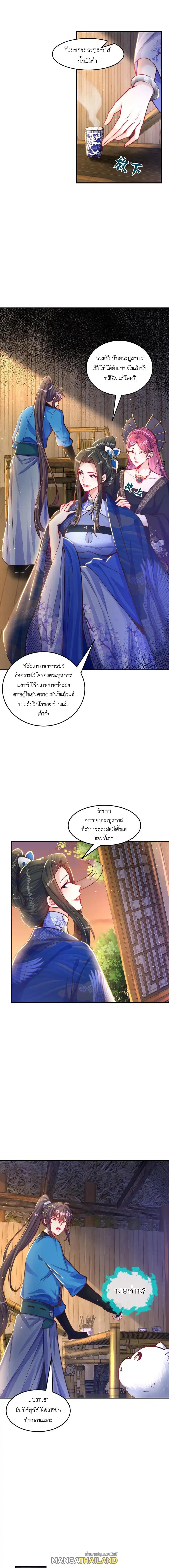 The Peerless Powerhouse Just Want to Go Home and Farm ตอนที่ 104 แปลไทยแปลไทย รูปที่ 4