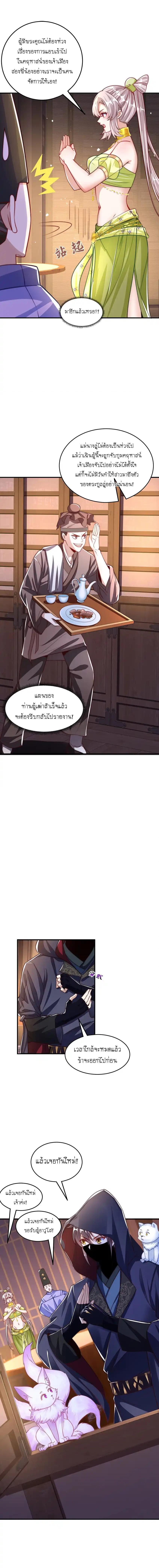 The Peerless Powerhouse Just Want to Go Home and Farm ตอนที่ 104 แปลไทยแปลไทย รูปที่ 7