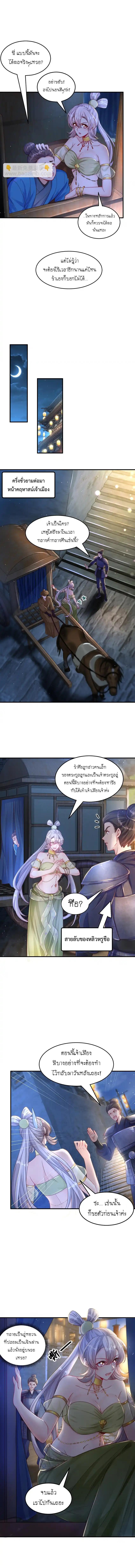 The Peerless Powerhouse Just Want to Go Home and Farm ตอนที่ 105 แปลไทยแปลไทย รูปที่ 3