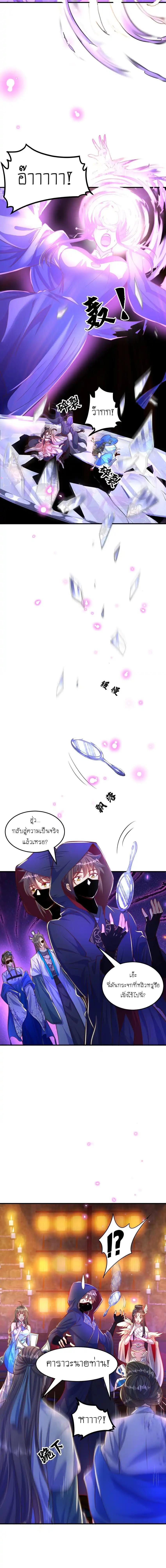 The Peerless Powerhouse Just Want to Go Home and Farm ตอนที่ 106 แปลไทยแปลไทย รูปที่ 10