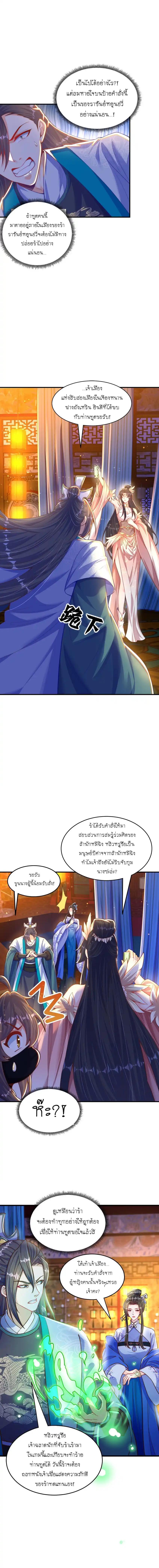 The Peerless Powerhouse Just Want to Go Home and Farm ตอนที่ 106 แปลไทยแปลไทย รูปที่ 7