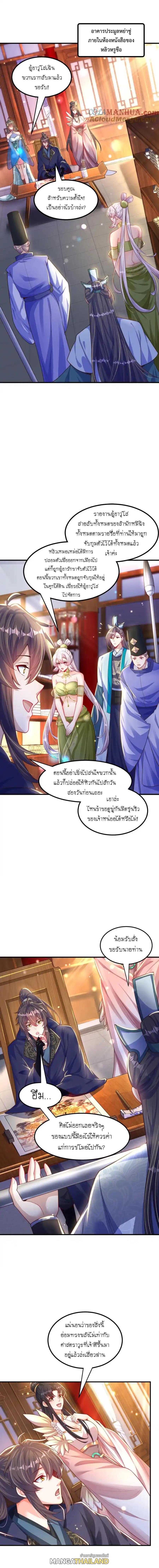 The Peerless Powerhouse Just Want to Go Home and Farm ตอนที่ 107 แปลไทยแปลไทย รูปที่ 2