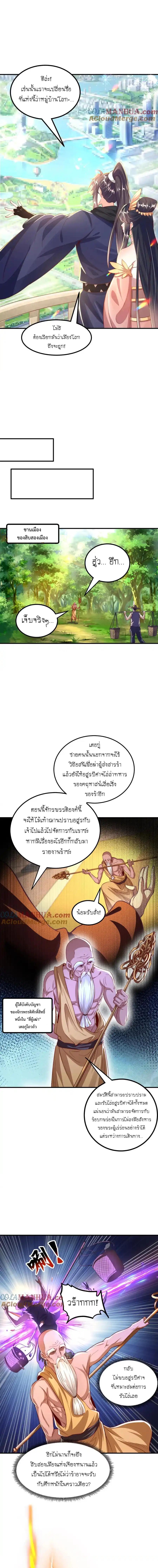 The Peerless Powerhouse Just Want to Go Home and Farm ตอนที่ 107 แปลไทยแปลไทย รูปที่ 6