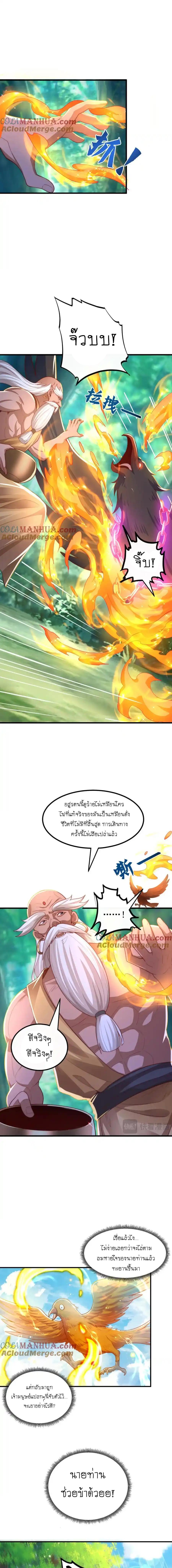 The Peerless Powerhouse Just Want to Go Home and Farm ตอนที่ 107 แปลไทยแปลไทย รูปที่ 9