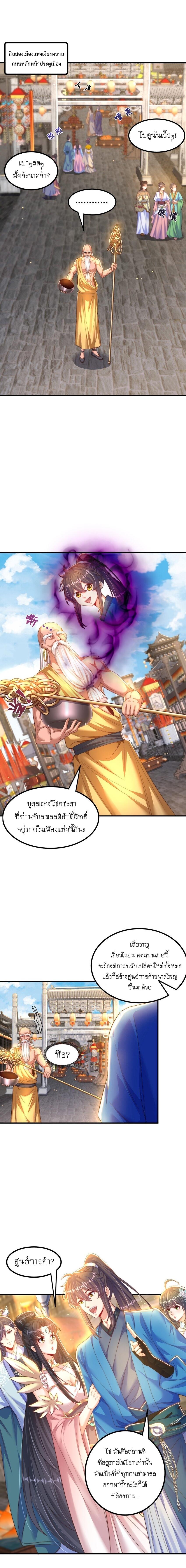 The Peerless Powerhouse Just Want to Go Home and Farm ตอนที่ 108 แปลไทยแปลไทย รูปที่ 2