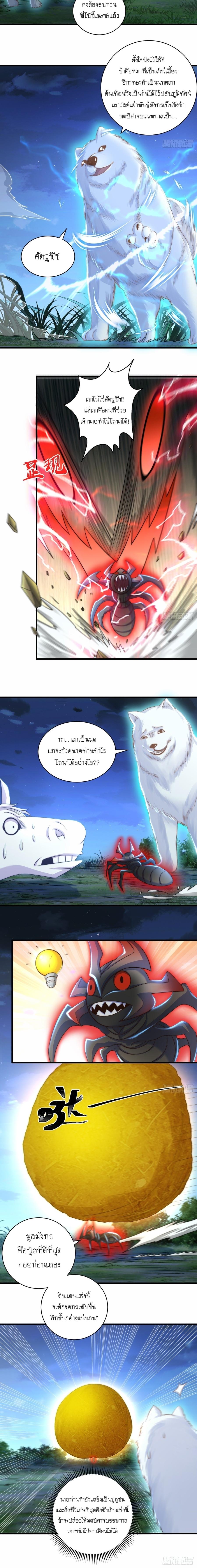 The Peerless Powerhouse Just Want to Go Home and Farm ตอนที่ 11 แปลไทย รูปที่ 11