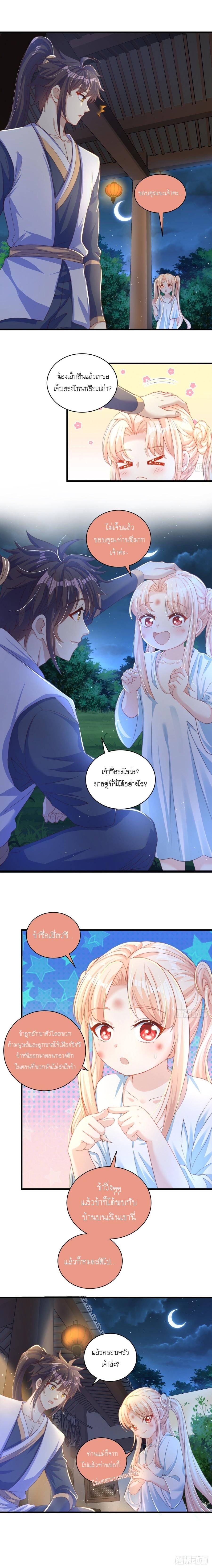 The Peerless Powerhouse Just Want to Go Home and Farm ตอนที่ 11 แปลไทย รูปที่ 5