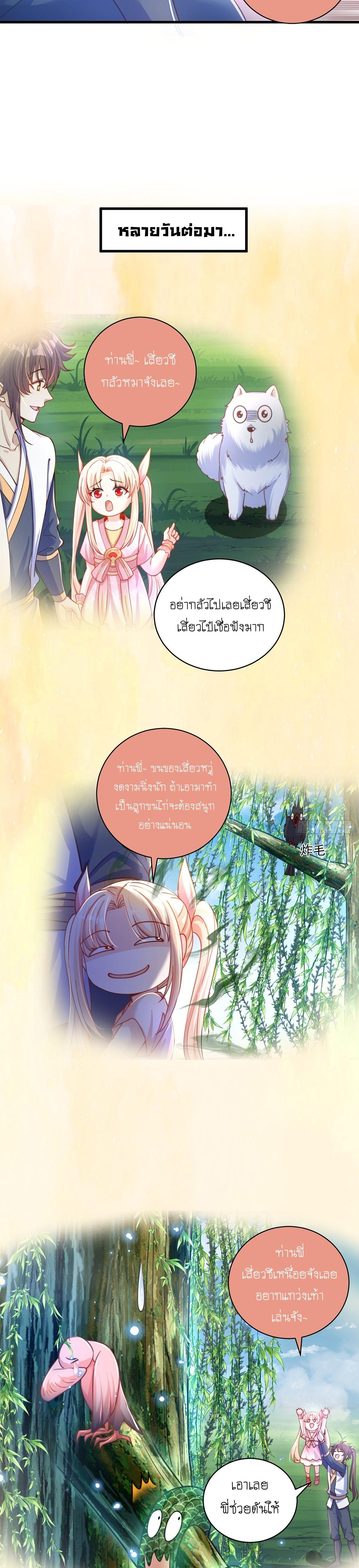 The Peerless Powerhouse Just Want to Go Home and Farm ตอนที่ 12 แปลไทย รูปที่ 5