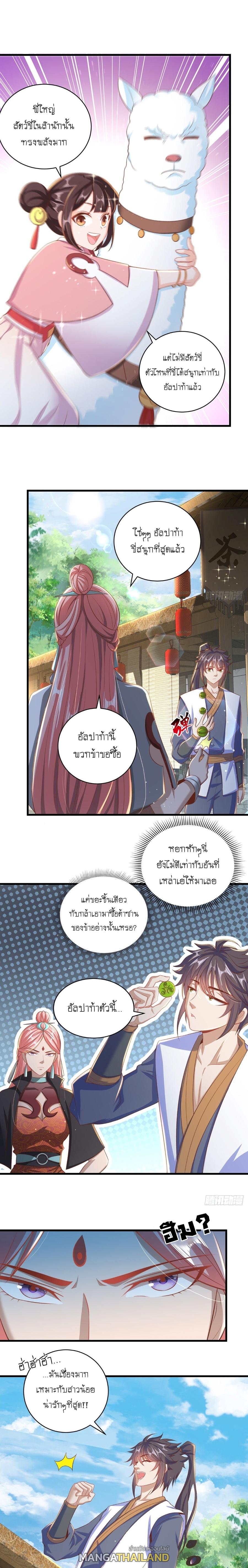 The Peerless Powerhouse Just Want to Go Home and Farm ตอนที่ 13 แปลไทย รูปที่ 12