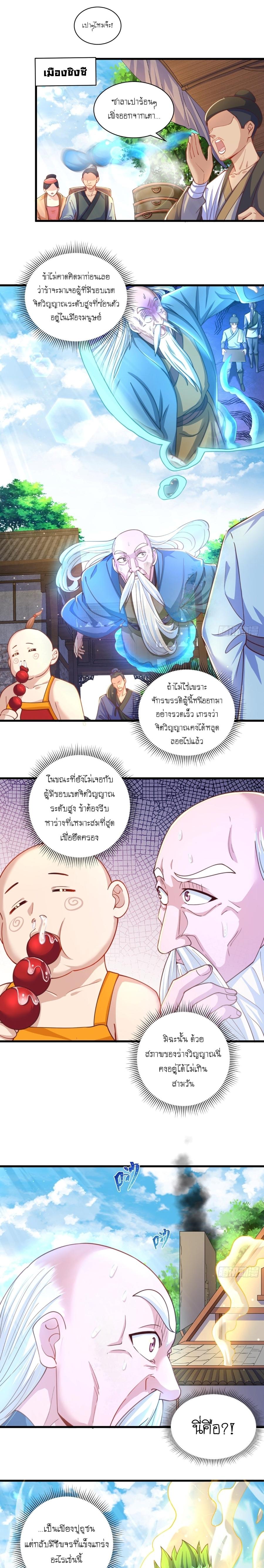 The Peerless Powerhouse Just Want to Go Home and Farm ตอนที่ 13 แปลไทย รูปที่ 2