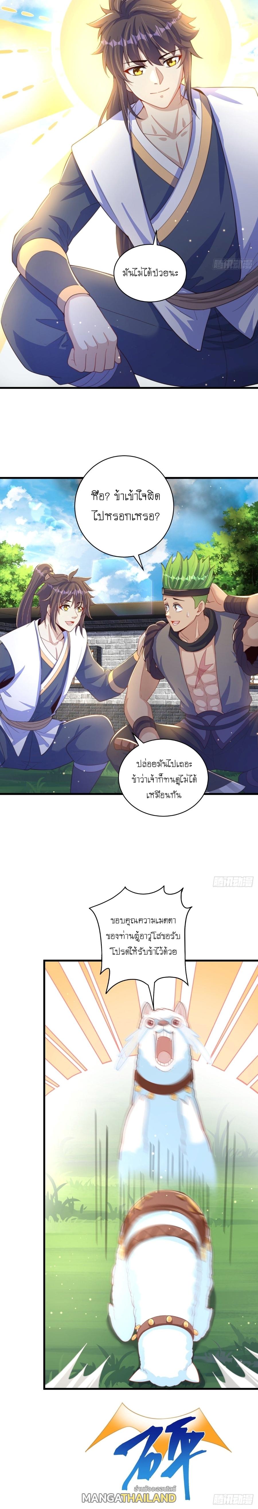 The Peerless Powerhouse Just Want to Go Home and Farm ตอนที่ 13 แปลไทย รูปที่ 7