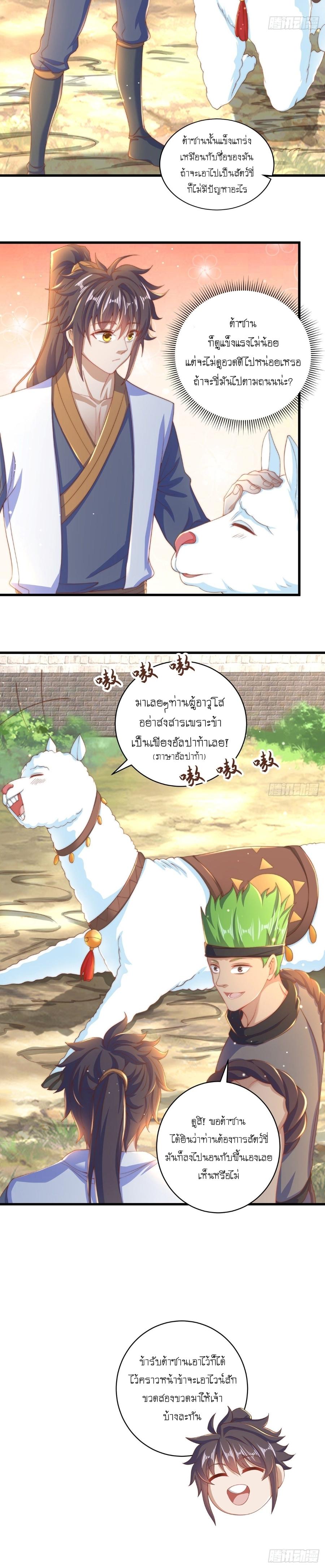 The Peerless Powerhouse Just Want to Go Home and Farm ตอนที่ 13 แปลไทย รูปที่ 9