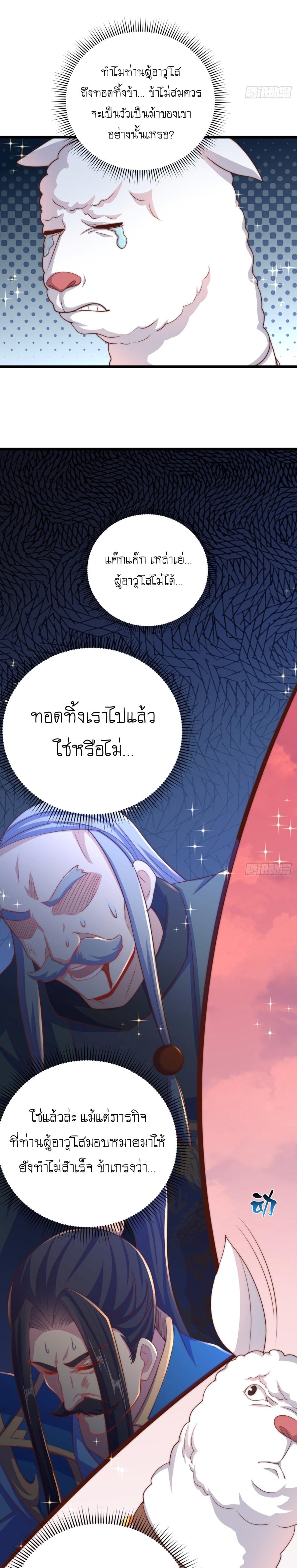 The Peerless Powerhouse Just Want to Go Home and Farm ตอนที่ 14 แปลไทย รูปที่ 13