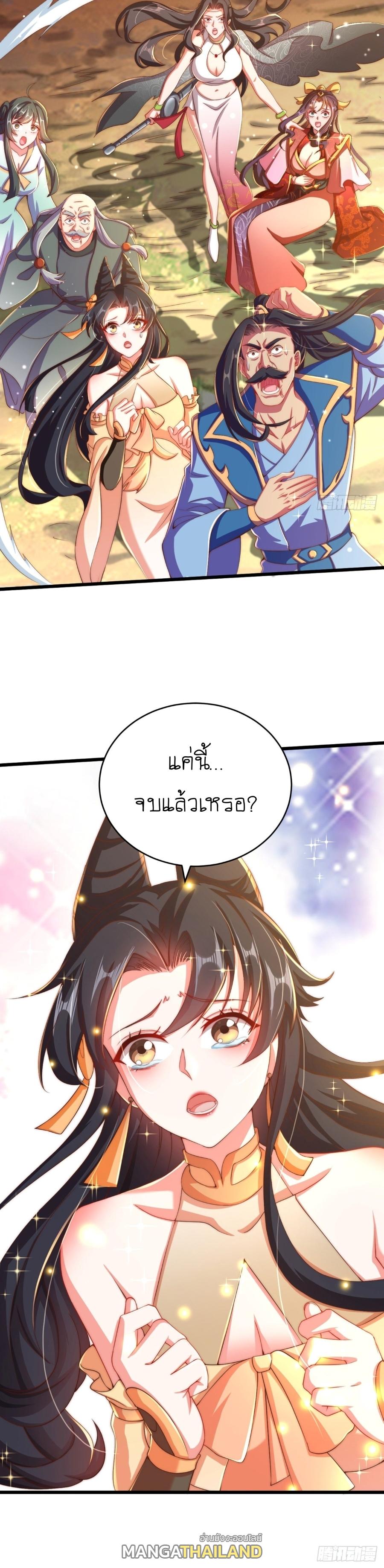 The Peerless Powerhouse Just Want to Go Home and Farm ตอนที่ 14 แปลไทย รูปที่ 18