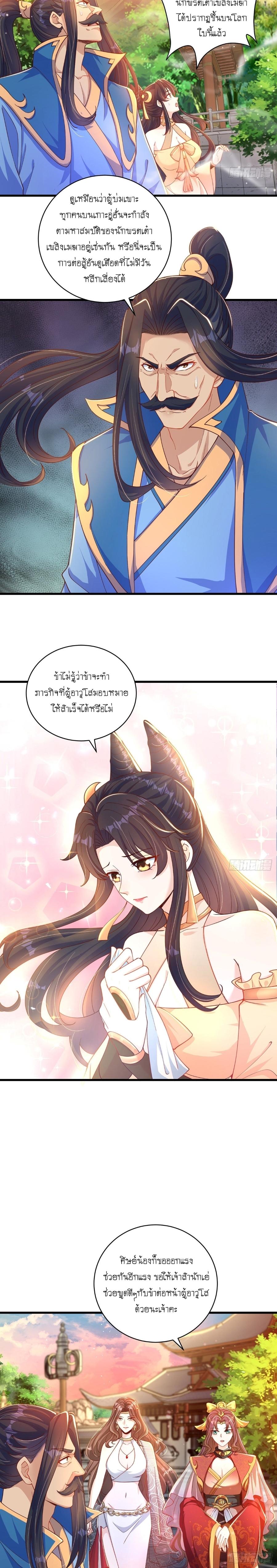 The Peerless Powerhouse Just Want to Go Home and Farm ตอนที่ 14 แปลไทย รูปที่ 3