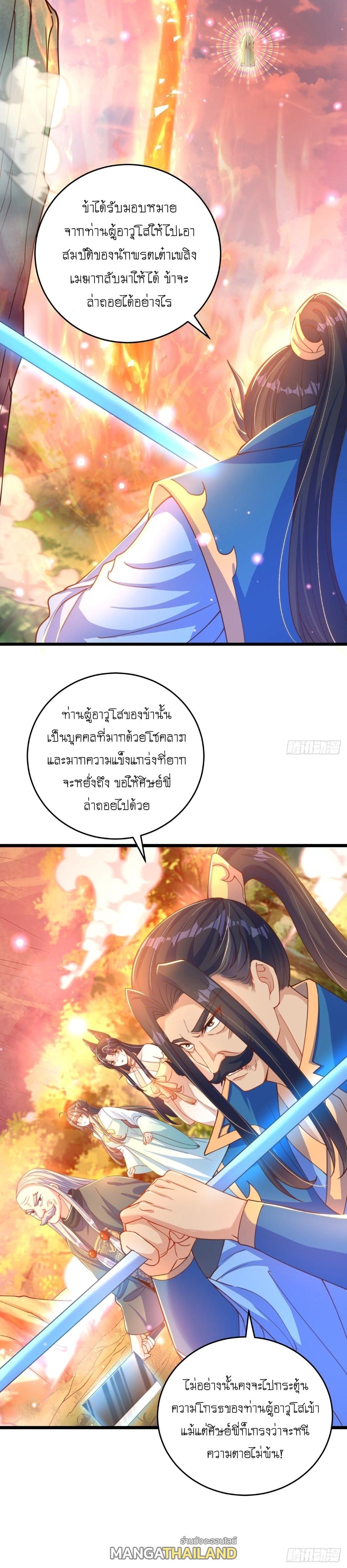 The Peerless Powerhouse Just Want to Go Home and Farm ตอนที่ 14 แปลไทย รูปที่ 7