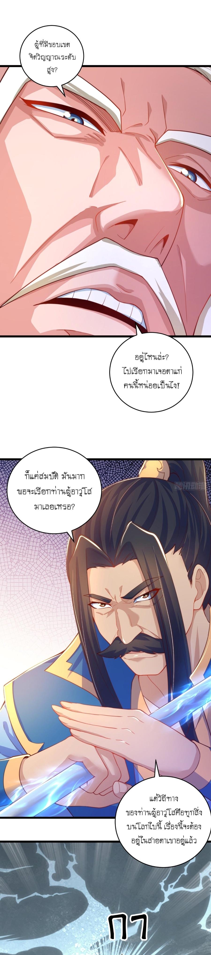 The Peerless Powerhouse Just Want to Go Home and Farm ตอนที่ 14 แปลไทย รูปที่ 8