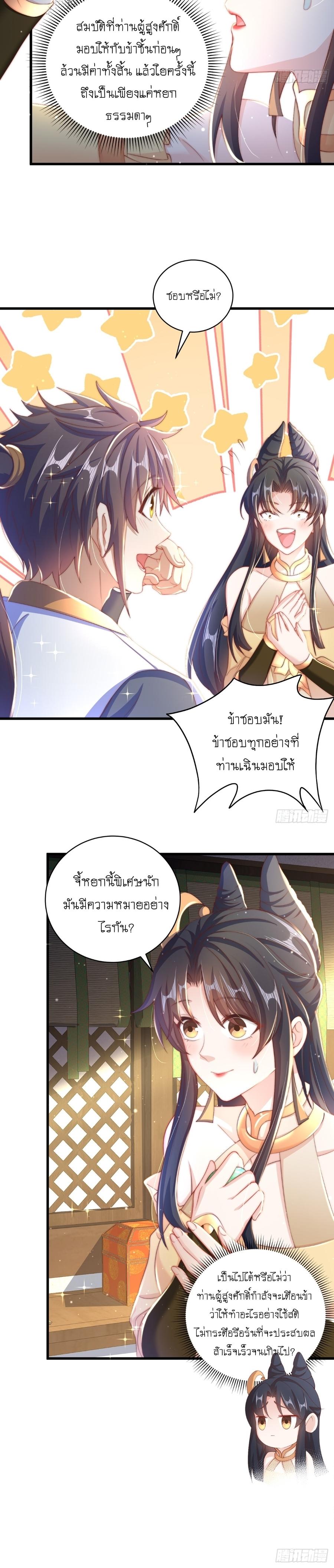 The Peerless Powerhouse Just Want to Go Home and Farm ตอนที่ 17 แปลไทย รูปที่ 10