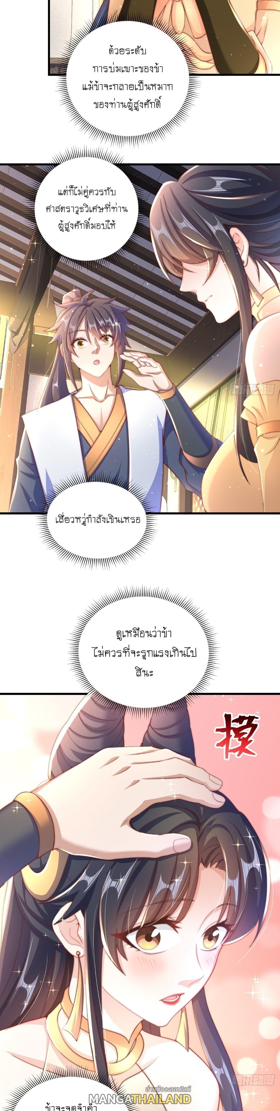 The Peerless Powerhouse Just Want to Go Home and Farm ตอนที่ 17 แปลไทย รูปที่ 12