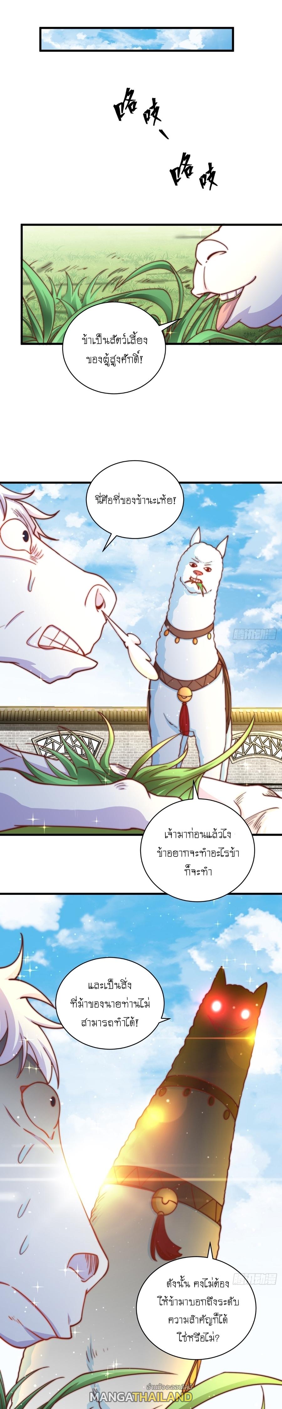 The Peerless Powerhouse Just Want to Go Home and Farm ตอนที่ 17 แปลไทย รูปที่ 14