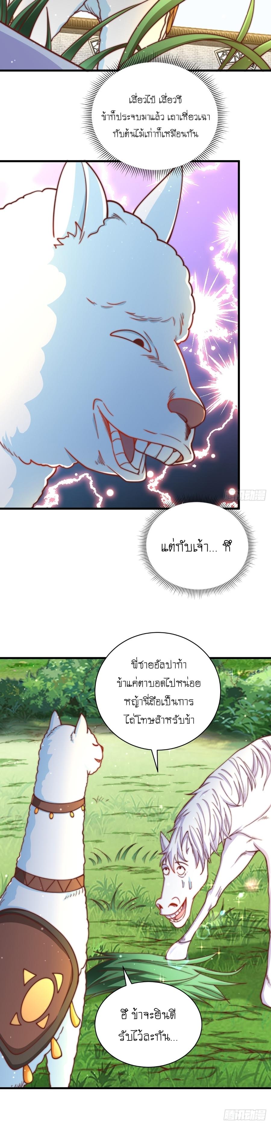 The Peerless Powerhouse Just Want to Go Home and Farm ตอนที่ 17 แปลไทย รูปที่ 15