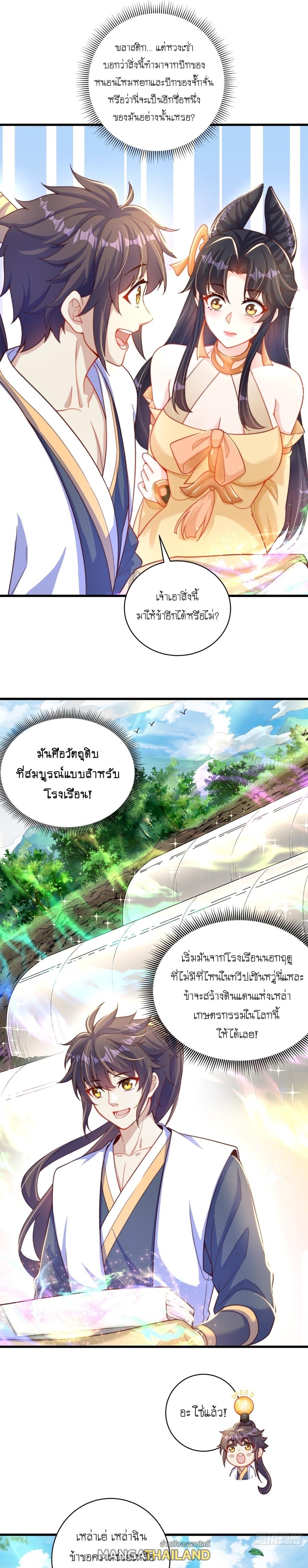 The Peerless Powerhouse Just Want to Go Home and Farm ตอนที่ 17 แปลไทย รูปที่ 4