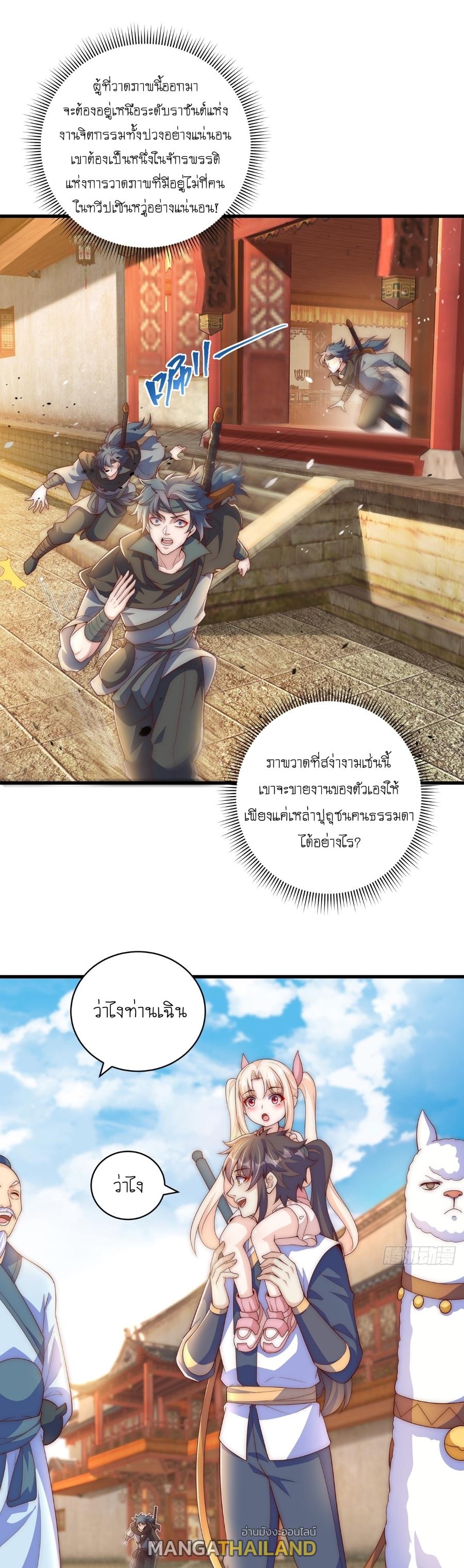 The Peerless Powerhouse Just Want to Go Home and Farm ตอนที่ 19 แปลไทย รูปที่ 12