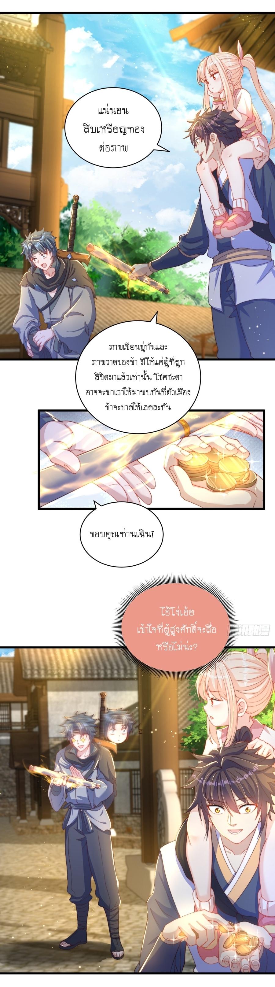 The Peerless Powerhouse Just Want to Go Home and Farm ตอนที่ 19 แปลไทย รูปที่ 15