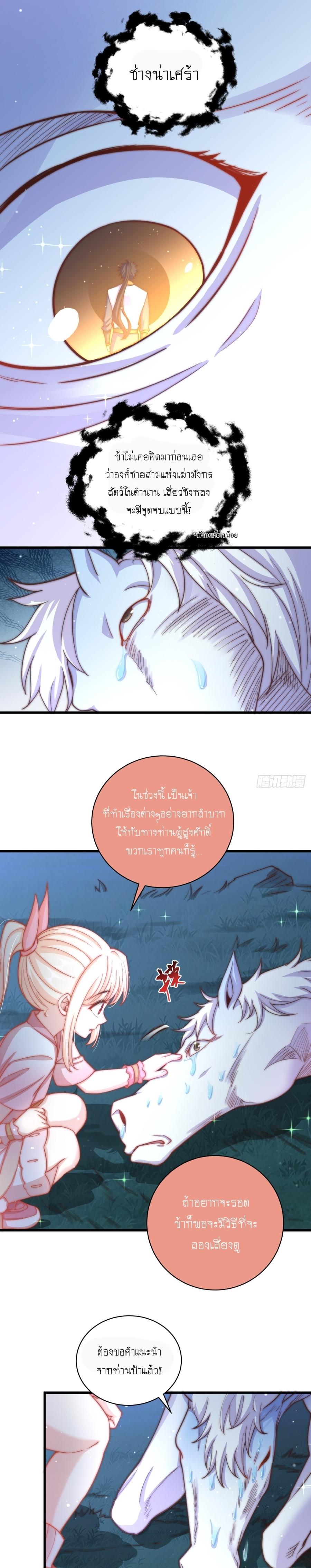 The Peerless Powerhouse Just Want to Go Home and Farm ตอนที่ 19 แปลไทย รูปที่ 2