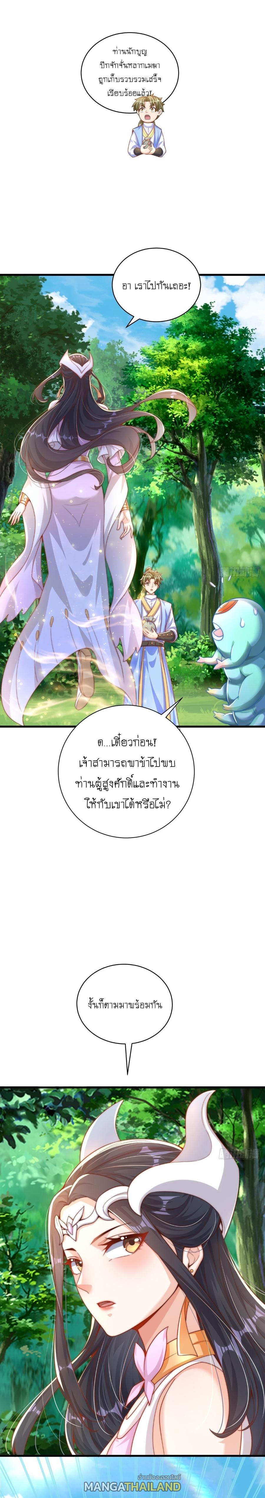 The Peerless Powerhouse Just Want to Go Home and Farm ตอนที่ 24 แปลไทย รูปที่ 12