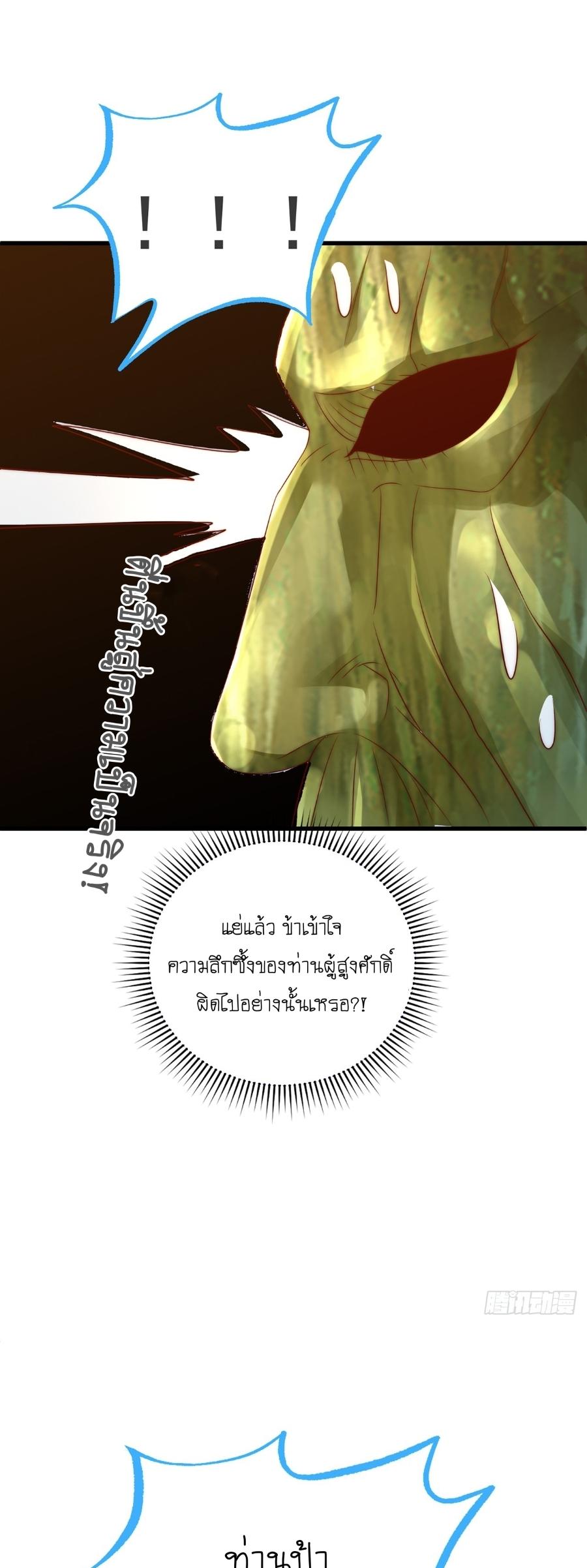 The Peerless Powerhouse Just Want to Go Home and Farm ตอนที่ 24 แปลไทย รูปที่ 20