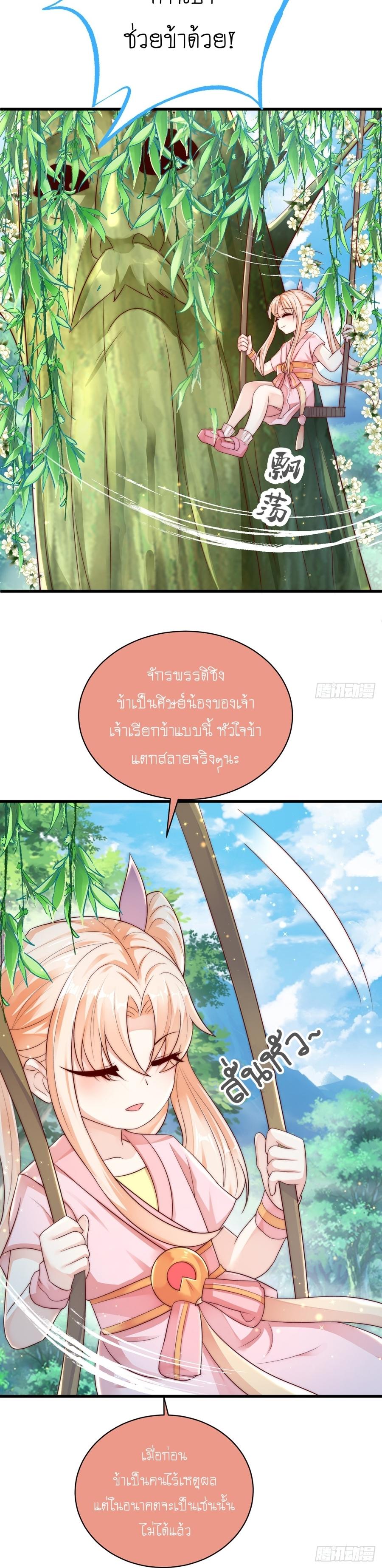 The Peerless Powerhouse Just Want to Go Home and Farm ตอนที่ 24 แปลไทย รูปที่ 21