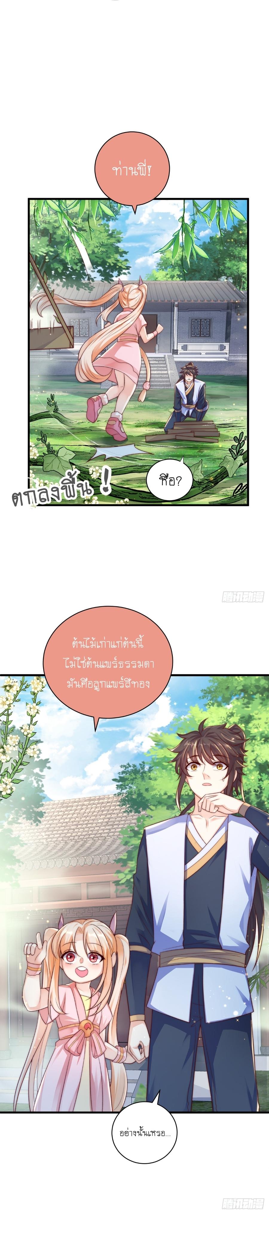 The Peerless Powerhouse Just Want to Go Home and Farm ตอนที่ 24 แปลไทย รูปที่ 22