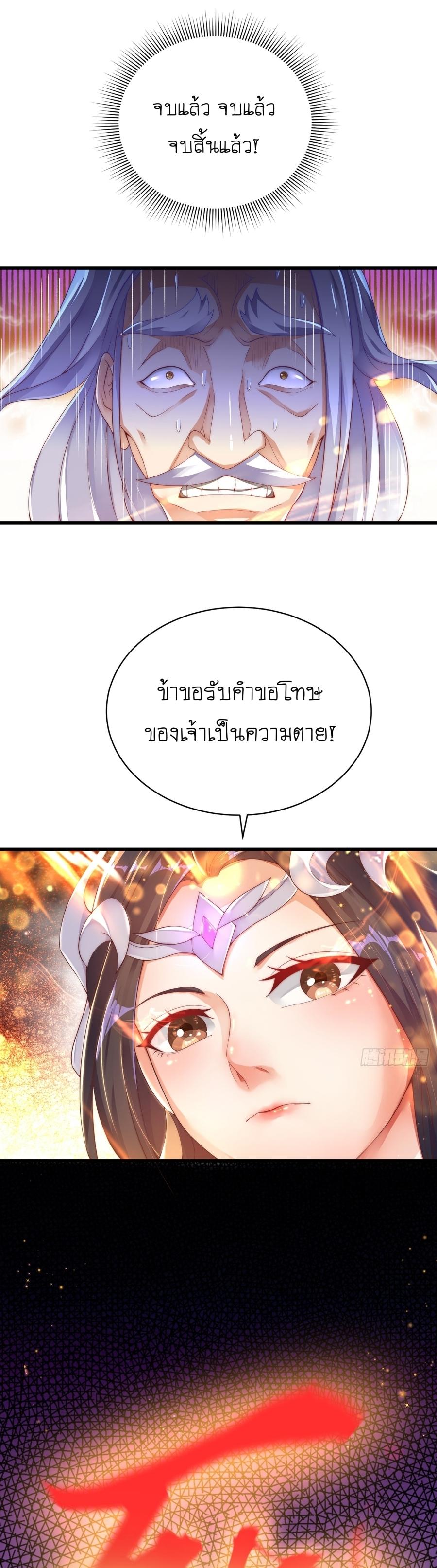 The Peerless Powerhouse Just Want to Go Home and Farm ตอนที่ 24 แปลไทย รูปที่ 8