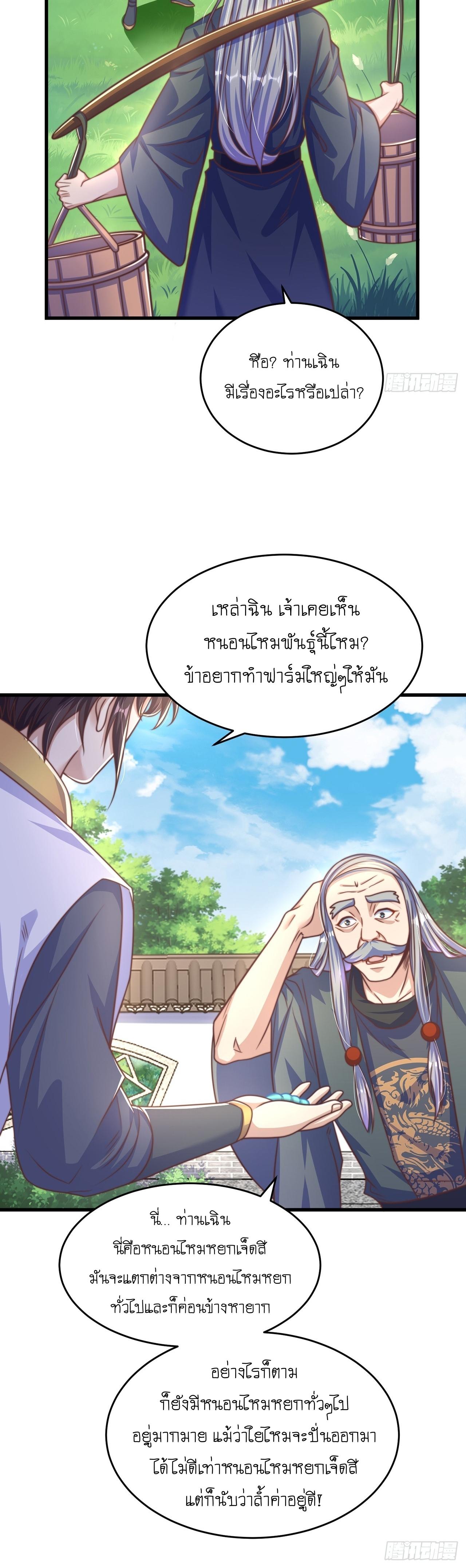 The Peerless Powerhouse Just Want to Go Home and Farm ตอนที่ 29 แปลไทย รูปที่ 13