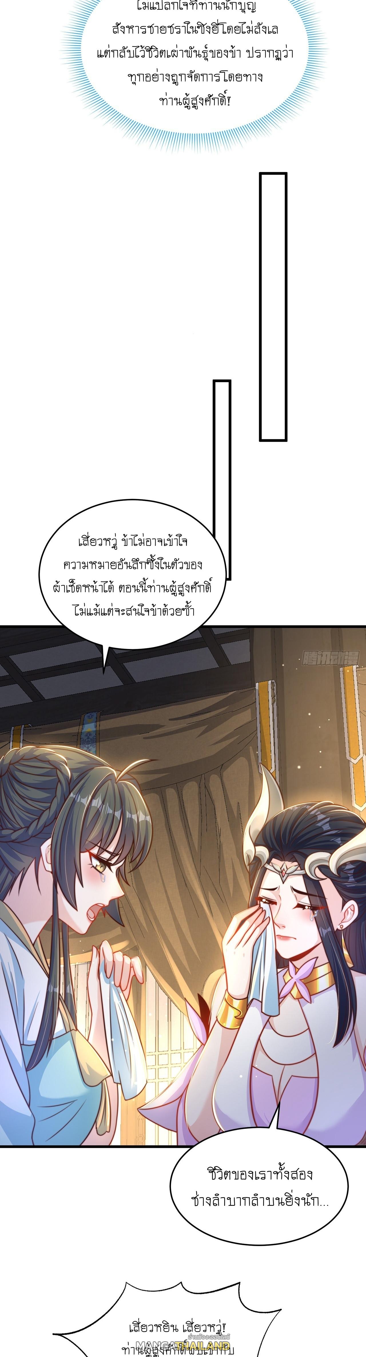 The Peerless Powerhouse Just Want to Go Home and Farm ตอนที่ 29 แปลไทย รูปที่ 16