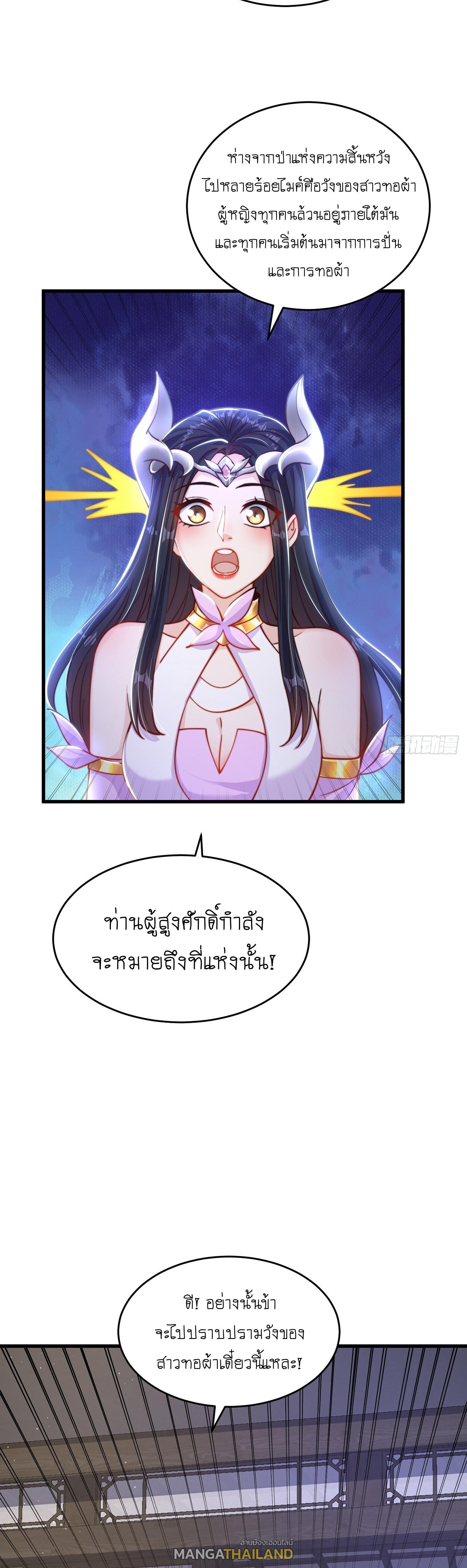 The Peerless Powerhouse Just Want to Go Home and Farm ตอนที่ 29 แปลไทย รูปที่ 20