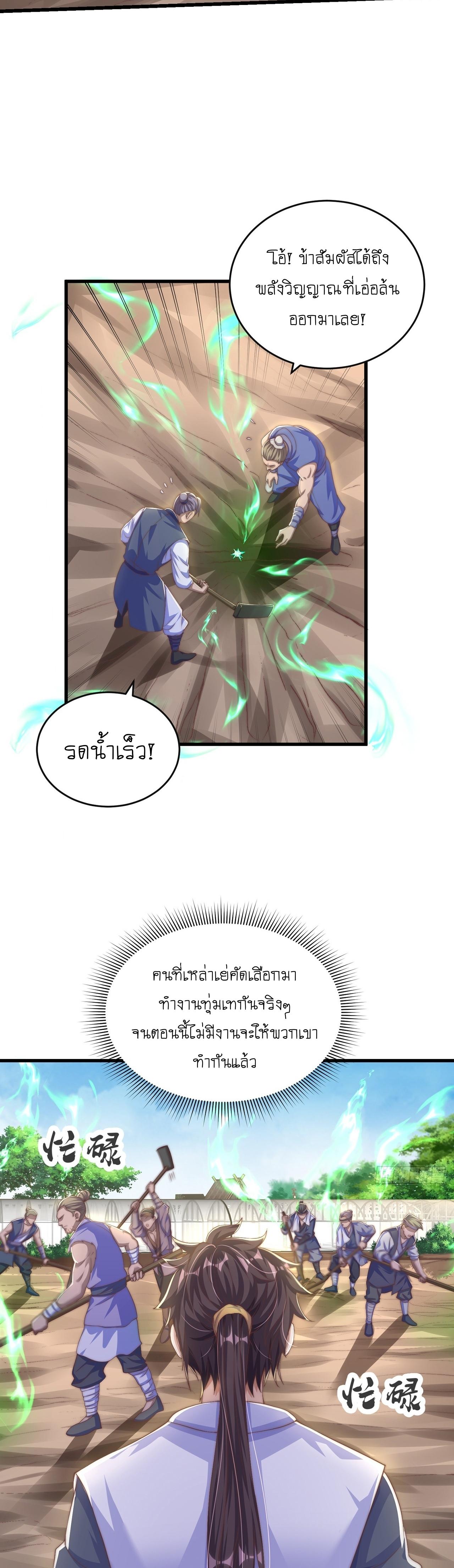 The Peerless Powerhouse Just Want to Go Home and Farm ตอนที่ 29 แปลไทย รูปที่ 4