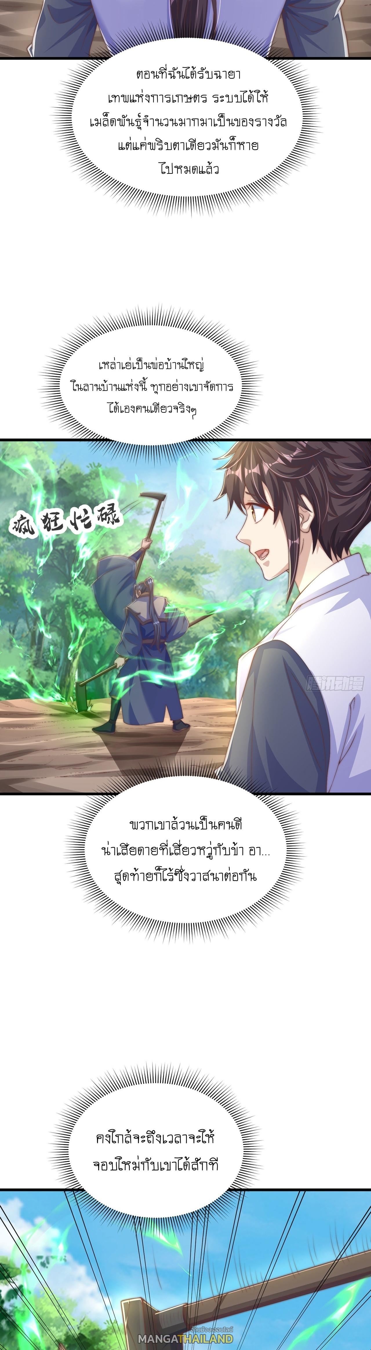 The Peerless Powerhouse Just Want to Go Home and Farm ตอนที่ 29 แปลไทย รูปที่ 5