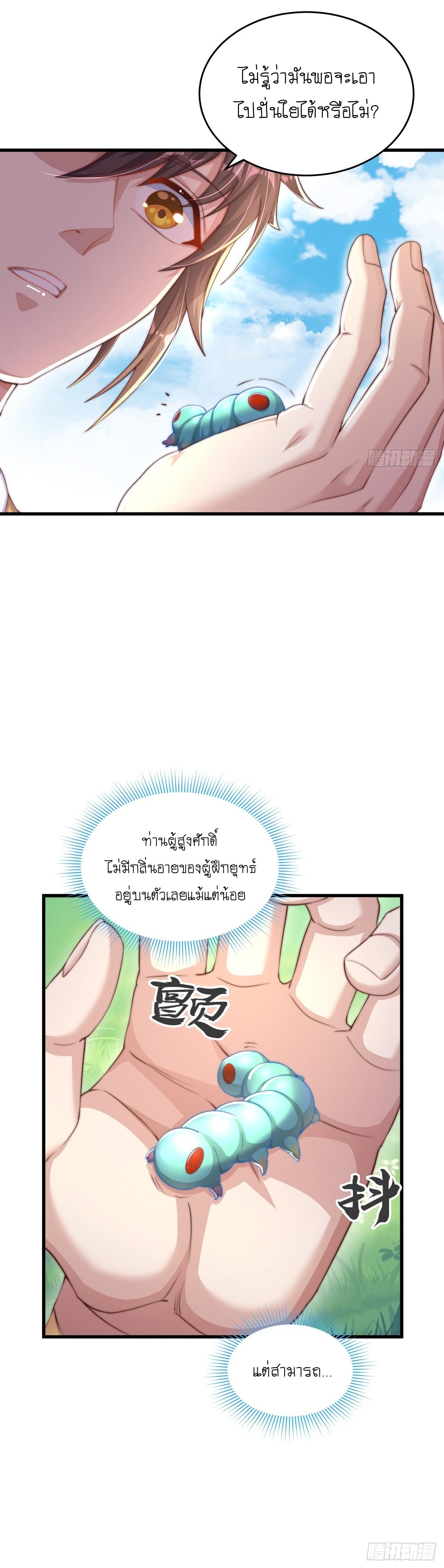 The Peerless Powerhouse Just Want to Go Home and Farm ตอนที่ 29 แปลไทย รูปที่ 9