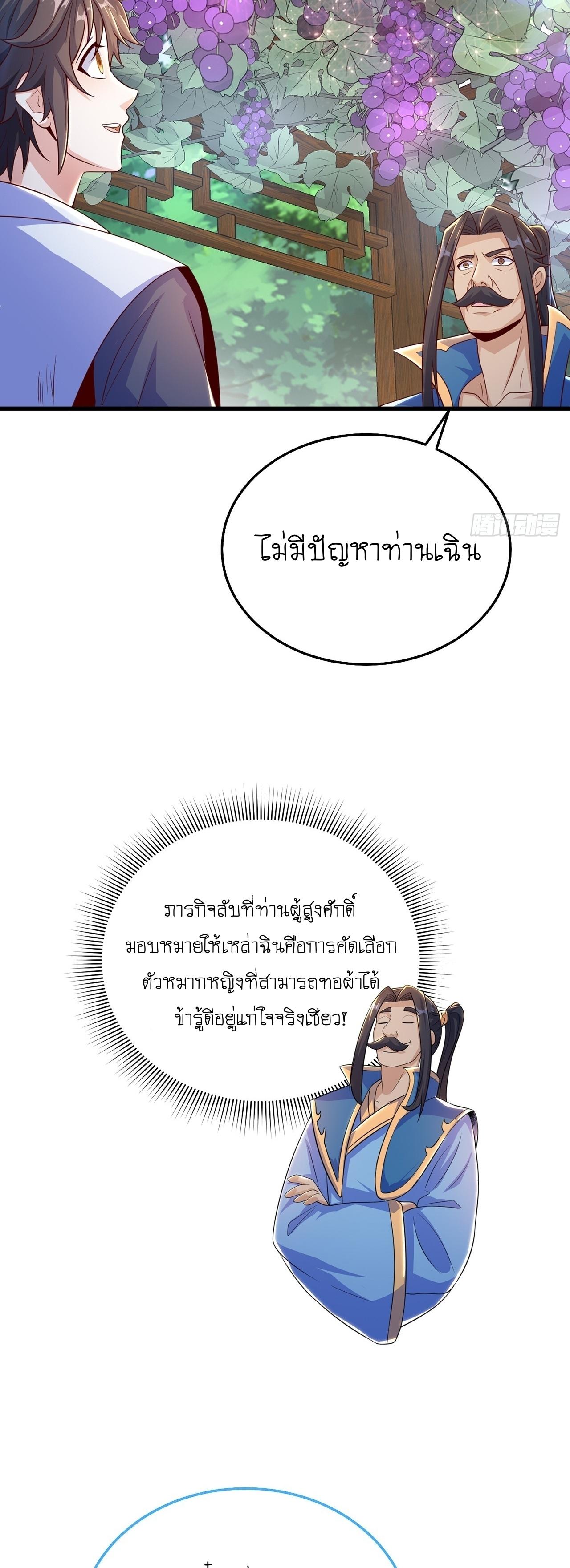 The Peerless Powerhouse Just Want to Go Home and Farm ตอนที่ 31 แปลไทย รูปที่ 13